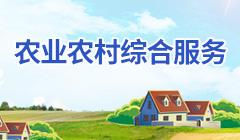 農業服務